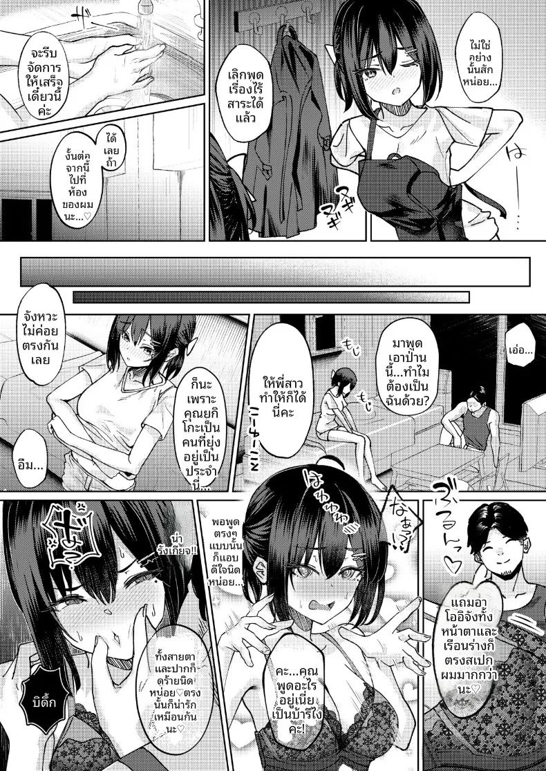 โดจิน ฉันที่ได้เเย่งเเฟนมาจากพี่สาว แปลไทย